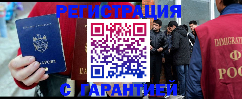 временная прописка в Мурманской области